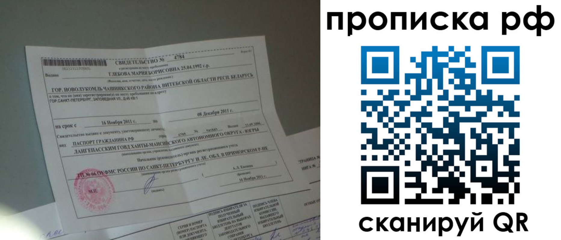 временная прописка в Яранске