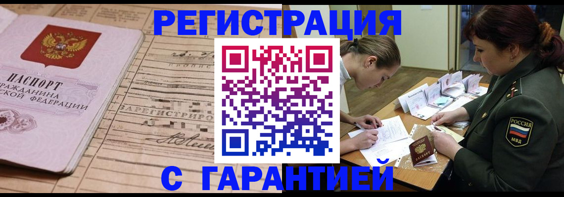 временная регистрация в Яранске