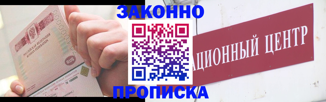 прописка для работы в Яранске