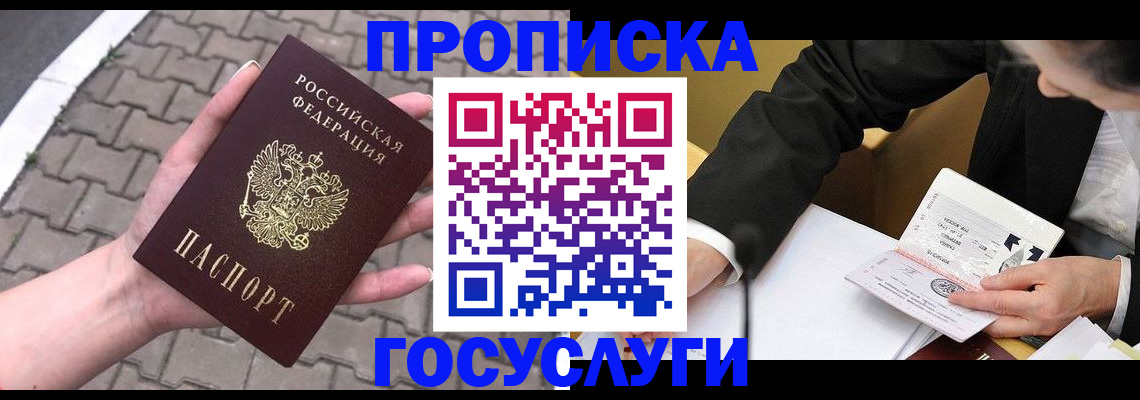 прописка от собственника в Яранске