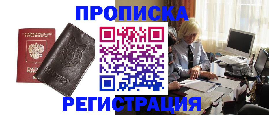 прописка для кредита в Яранске