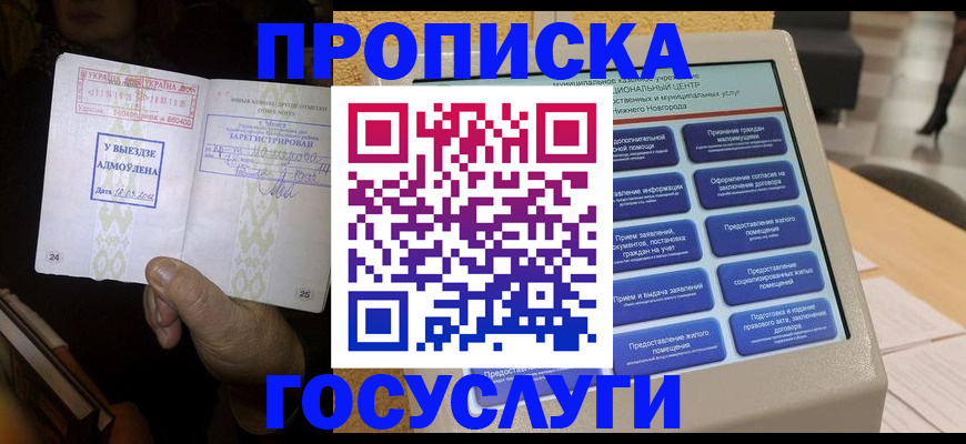 прописка штамп в Яранске