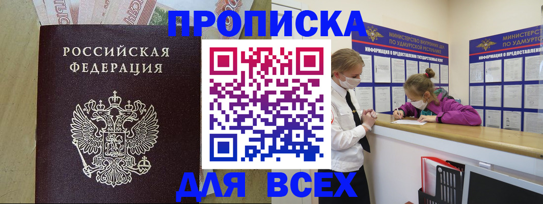 прописка регистрация в Яранске