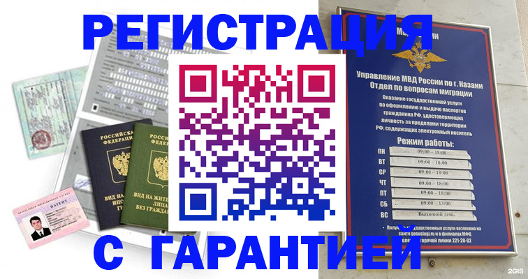 временная регистрация гарантия в Яранске