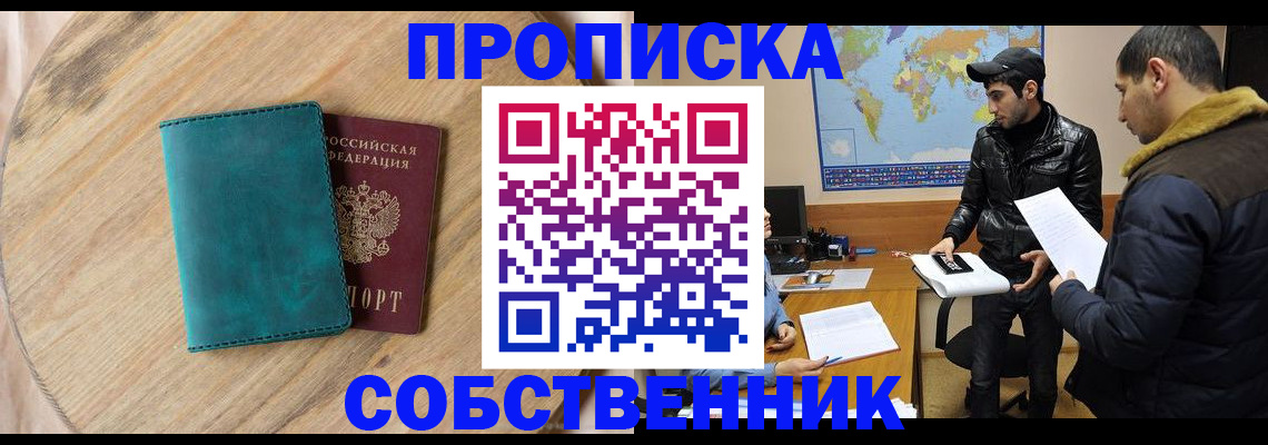 прописка в Яранске